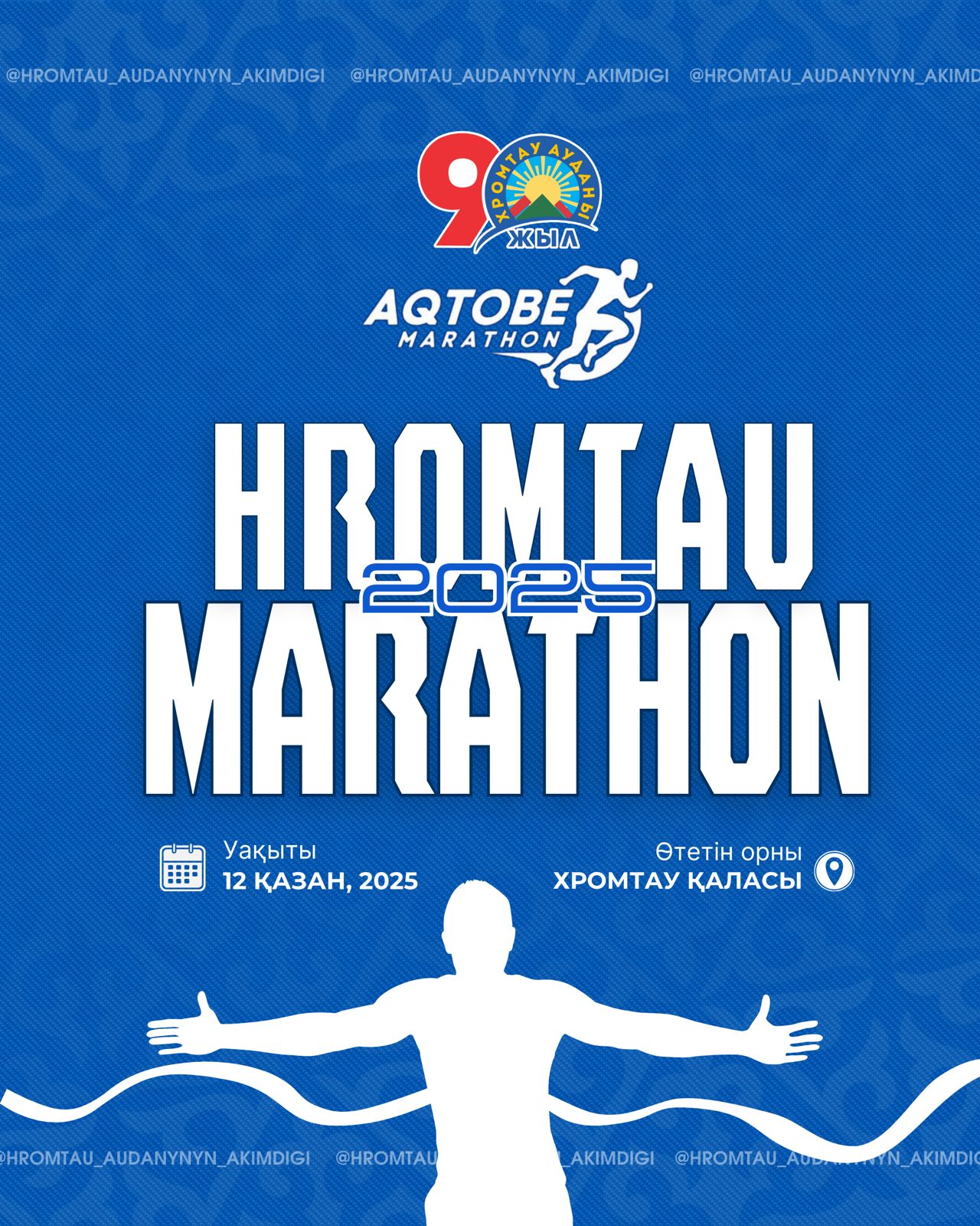 Хромтау марафон